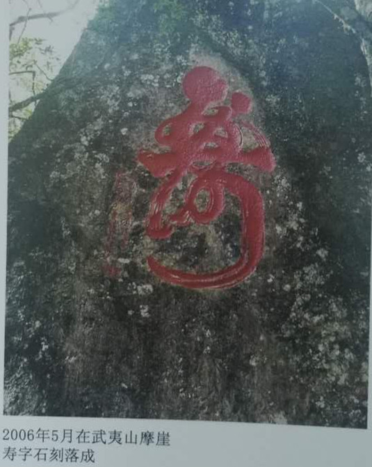 2006年5月在武夷山摩牌学石利武夷山青龙瀑景区石刻-中国著名书法家温凤海作品展示6